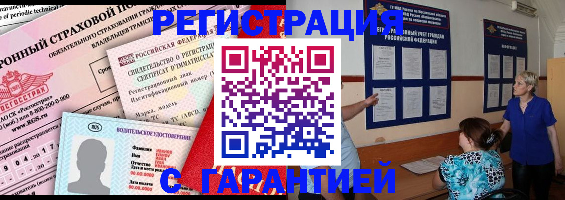 временная регистрация купить в Ульяновской области